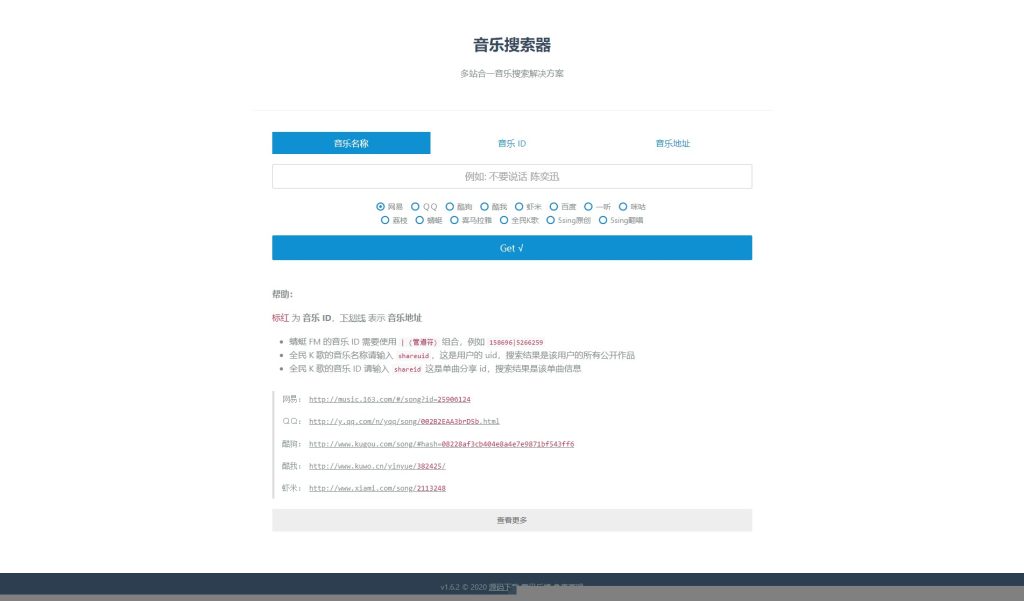 聚合音乐下载系统多网合一歌曲快速下载API插口网站源码-契合资源网