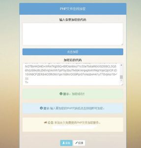 PHP文件在线加密源码-契合资源网