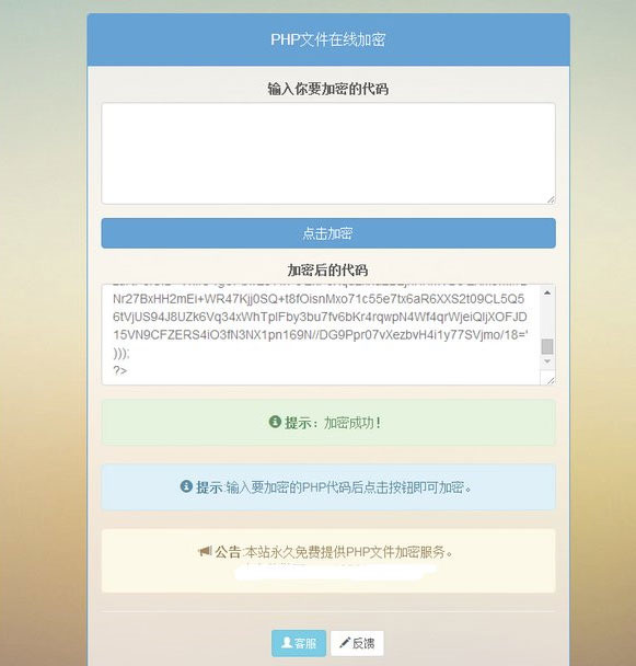 PHP文件在线加密源码-契合资源网