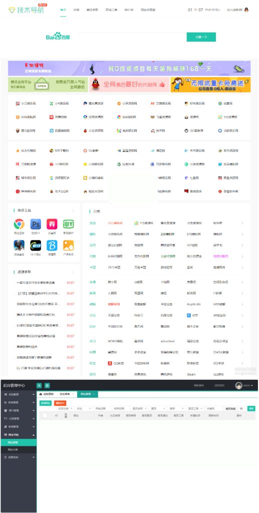 精仿技术导航网站源码 织梦CMS模板-契合资源网