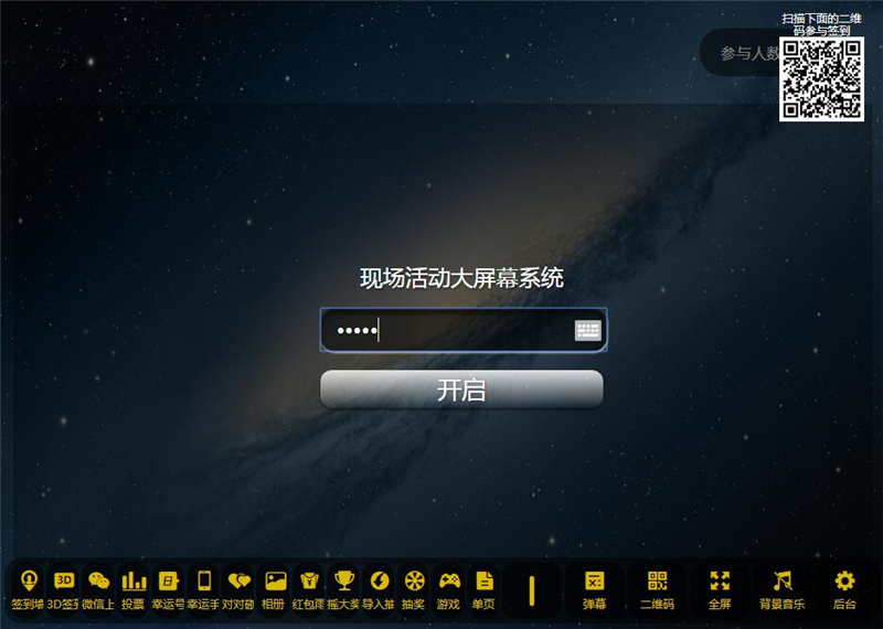 PHP活动现场大屏幕互动系统+3D签到投票抽奖+互动游戏+红包等功能-契合资源网