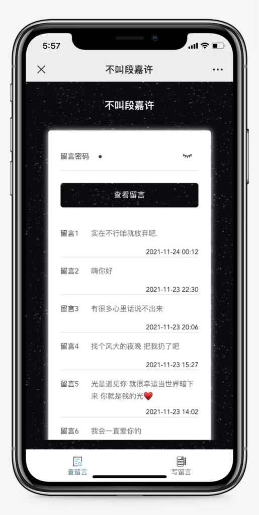 仿山楂岛留言源码/公众号吸粉/短视频引流神器-契合资源网