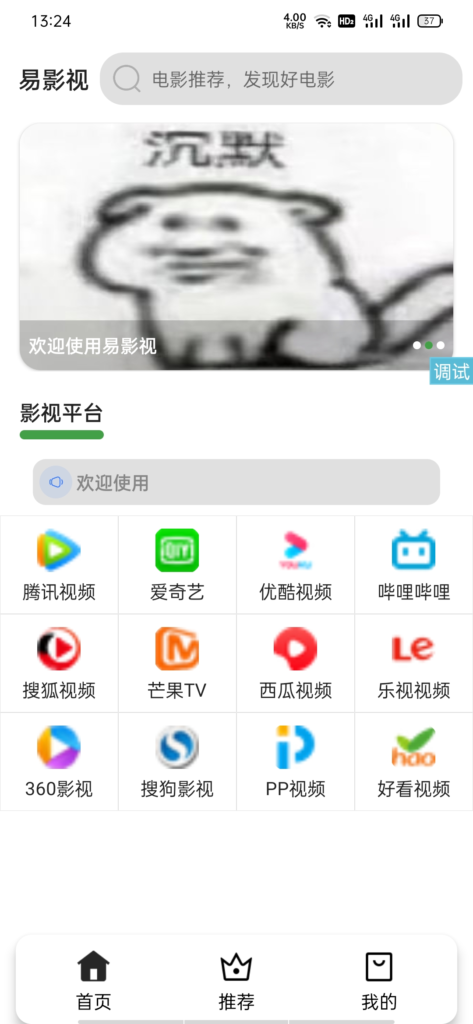 【易影视】iappv3源码 二改版傻瓜式搭建-契合资源网