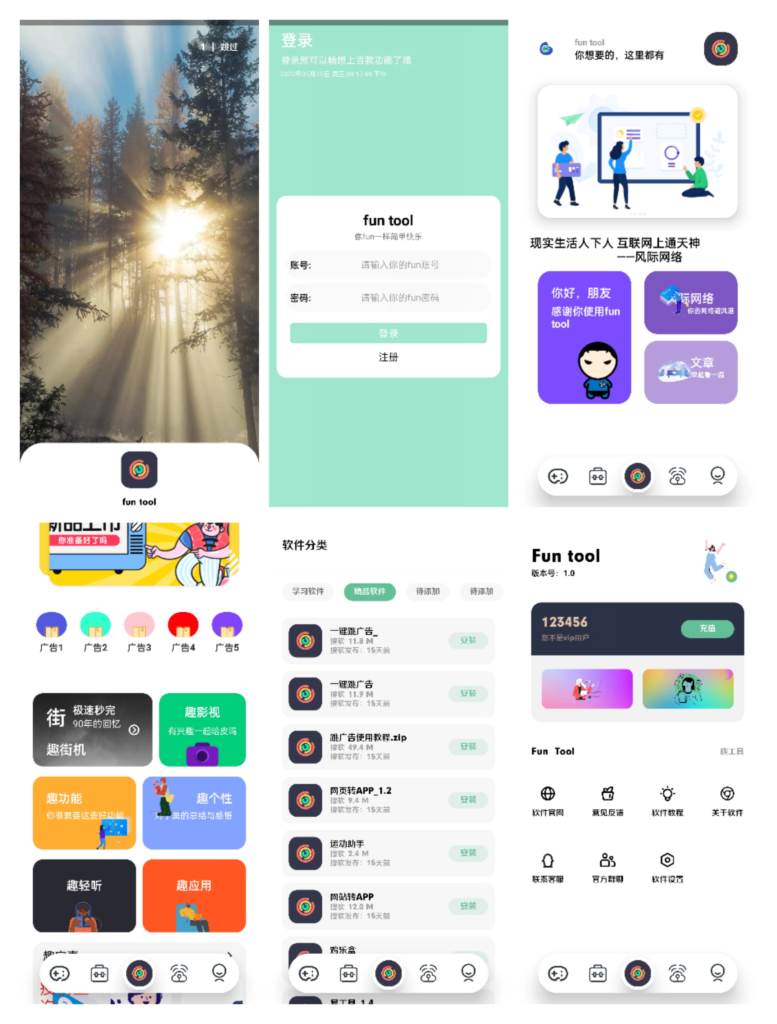 【iapp源码】funtool(趣工具源码)-契合资源网