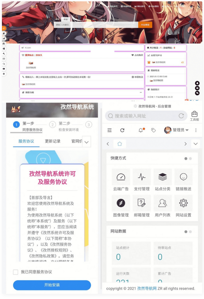 孜然导航系统 免授权多模板的导航网源码-契合资源网