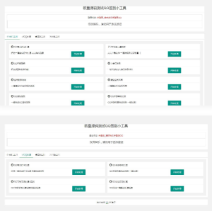 PHP网页版QQ32款小工具源码-契合资源网