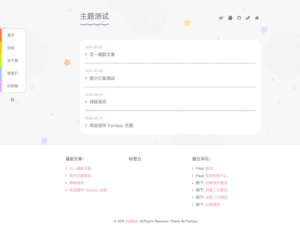 【typecho主题】Fantasy 幻想动漫风格-契合资源网