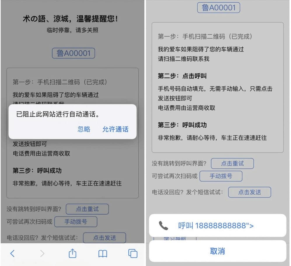 【html源码】自动发短信或者拨打电话的挪车源码-契合资源网