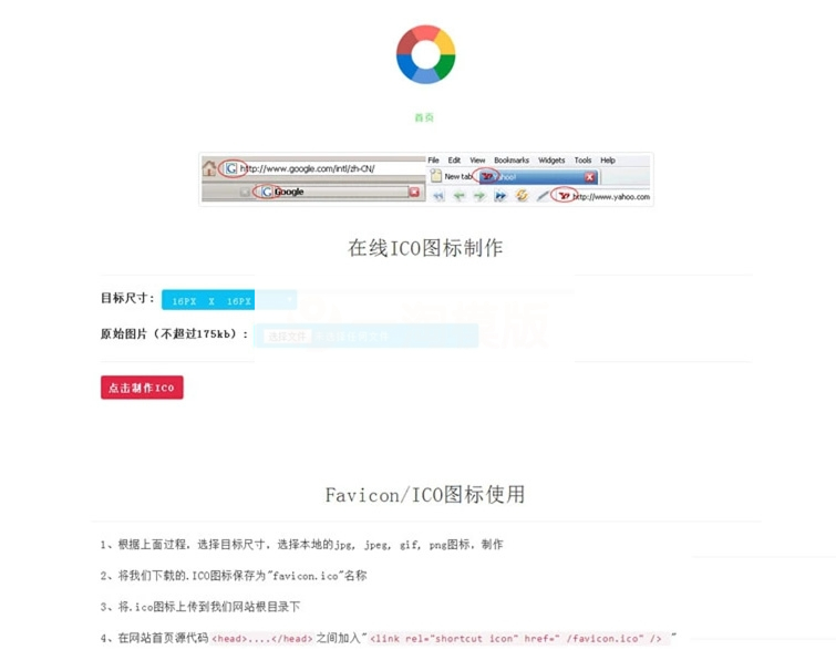 在线ICO图标制作图片在线制作网站PHP源码+支持多种图片格式转换-契合资源网