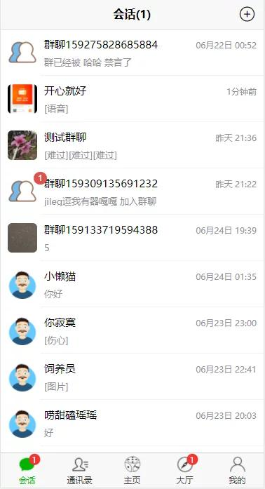 【独家发布】最新微聊即时通讯完整源码/IM/带简易教程-契合资源网