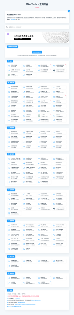 MikuTools轻量在线工具系统源码，含几十款工具-契合资源网