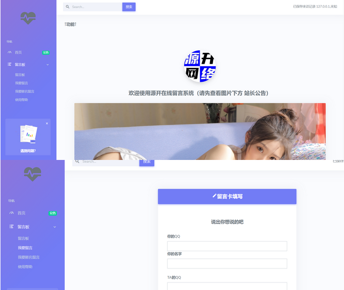 在线留言系统源码 表白墙系统二开-契合资源网